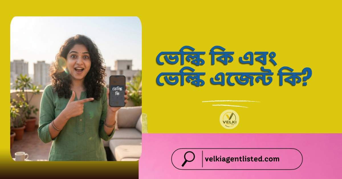 ভেল্কি কি এবং ভেল্কি এজেন্ট কি